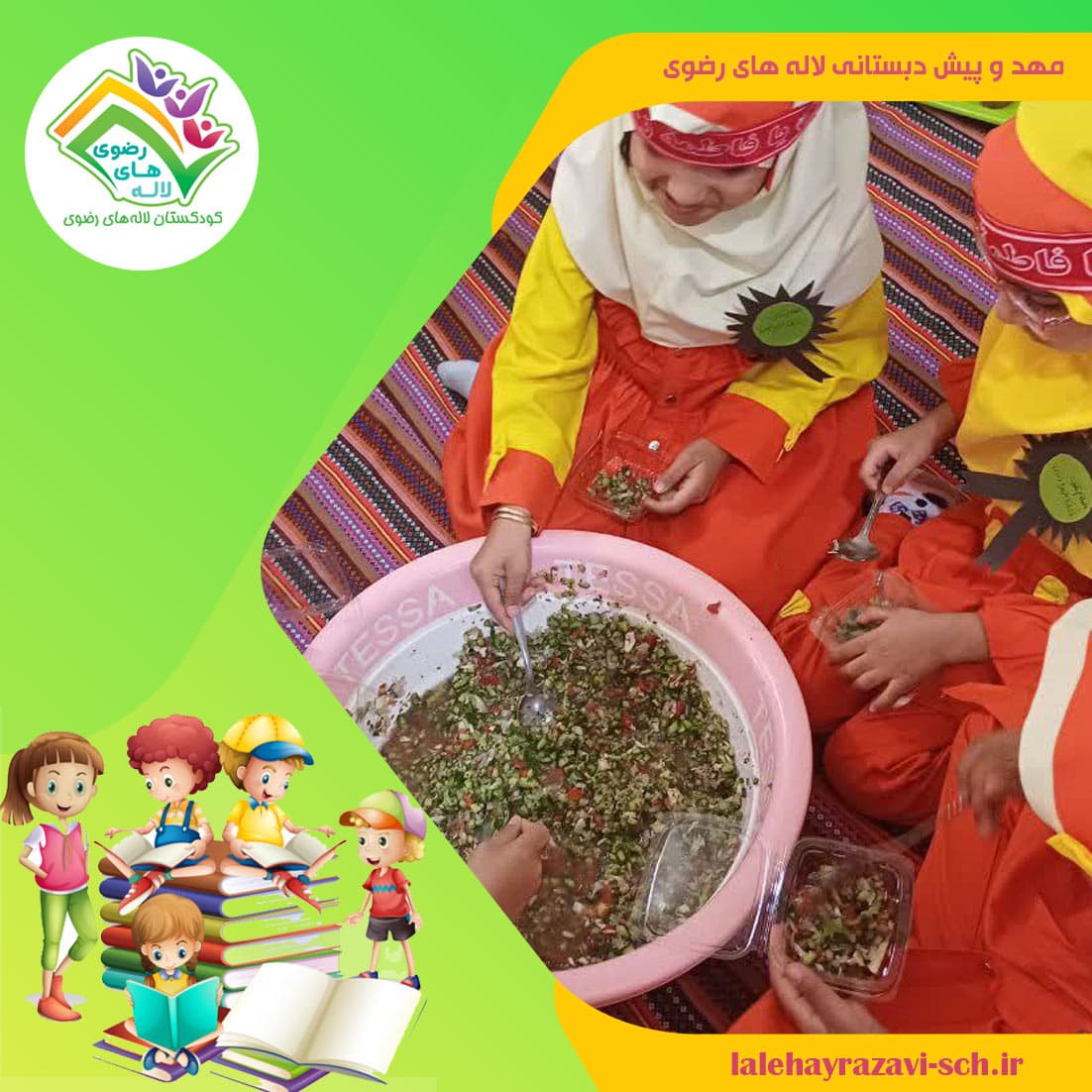 مهد و پیش دبستانی لاله های رضوی
