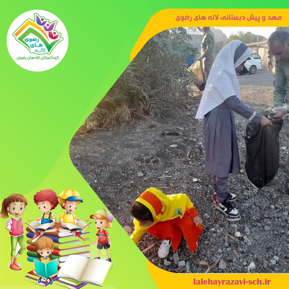 مهد و پیش دبستانی لاله های رضوی