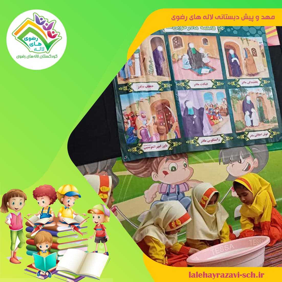 مهد و پیش دبستانی لاله های رضوی