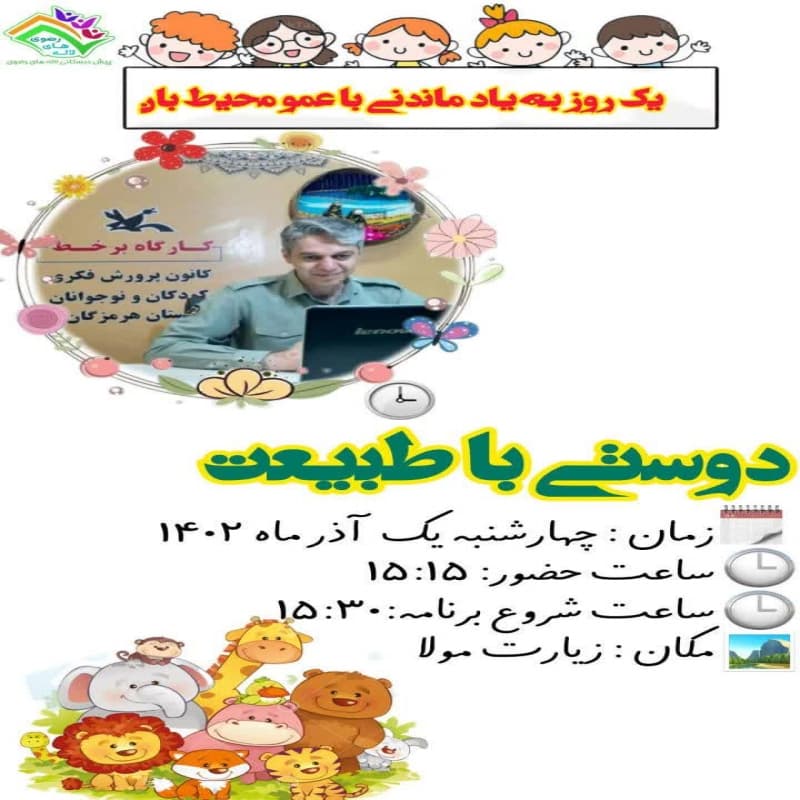  دوستی با طبیعت