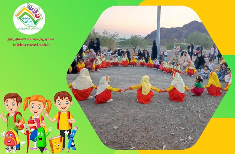 مهد و پیش دبستانی لاله های رضوی